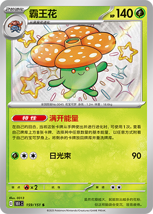 霸王花 / Vileplume