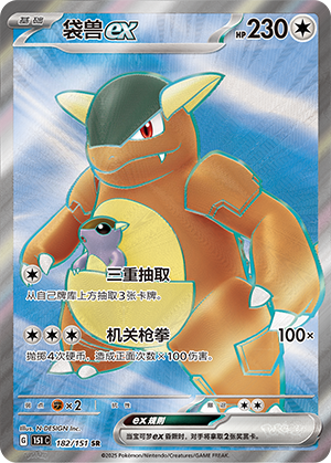 袋兽ex / Kangaskhan ex