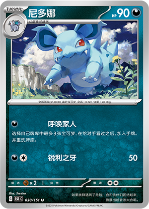 尼多娜 / Nidorina