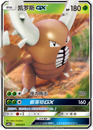 凯罗斯GX / Pinsir GX
