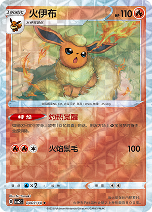 火伊布