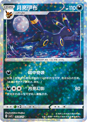 月亮伊布