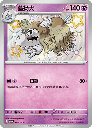 墓扬犬 / Houndstone