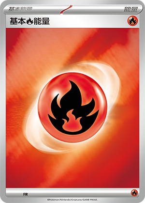 基本火能量 / Basic Fire Energy