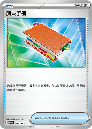 朋友手册 / Pal Pad
