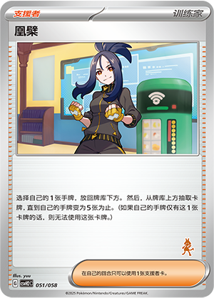 凰檗 / Dendra