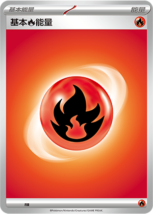 基本火能量 / Basic Fire Energy