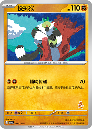 投掷猴 / Passimian