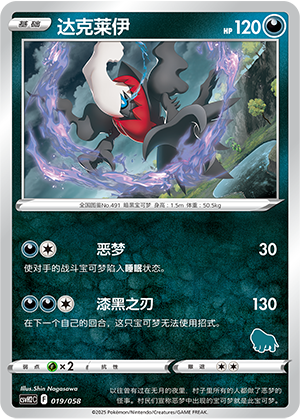 达克莱伊 / Darkrai