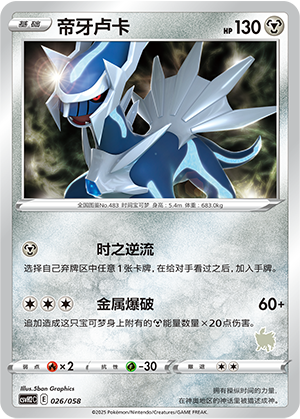 帝牙卢卡 / Dialga
