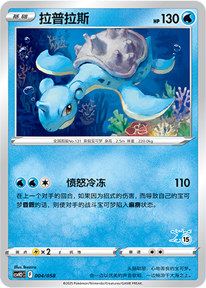 拉普拉斯 / Lapras