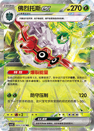 佛烈托斯ex / Forretress ex