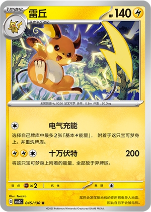 雷丘 / Raichu