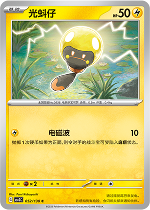 光蚪仔 / Tadbulb