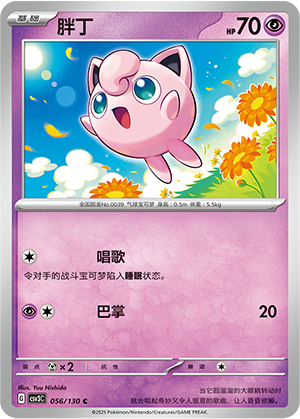 胖丁 / Jigglypuff