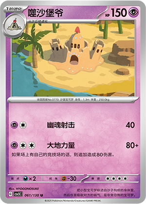 噬沙堡爷 / Palossand