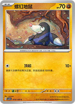 螺钉地鼠 / Drilbur