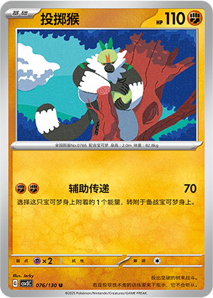 投掷猴 / Passimian