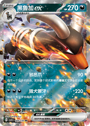 黑鲁加ex / Houndoom ex