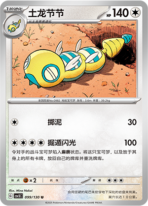 土龙节节 / Dudunsparce