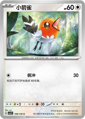 小箭雀 / Fletchling
