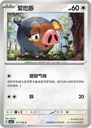爱吃豚 / Lechonk