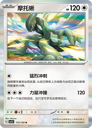 摩托蜥 / Cyclizar
