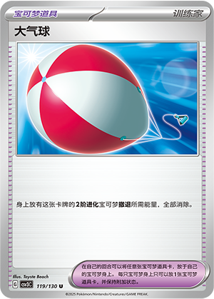大气球 / Air Balloon