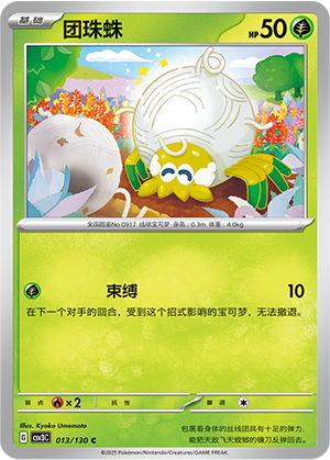 团珠蛛 / Tarountula