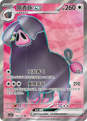 飘香豚ex / Oinkologne ex