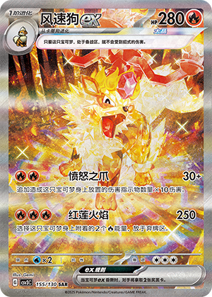 风速狗ex / Arcanine ex