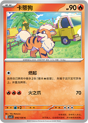 卡蒂狗 / Growlithe