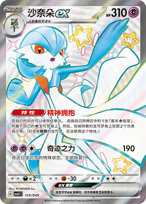 沙奈朵ex / Gardevoir ex