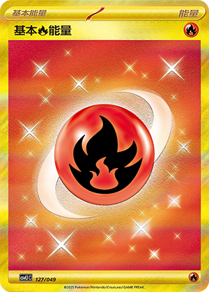基本火能量 / Basic Fire Energy