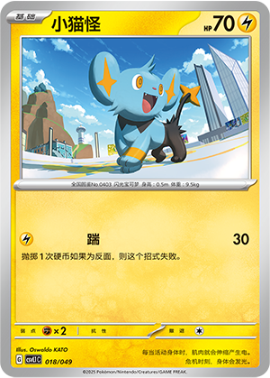 小猫怪 / Shinx