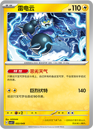 雷电云 / Thundurus