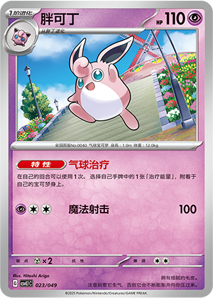 胖可丁 / Wigglytuff