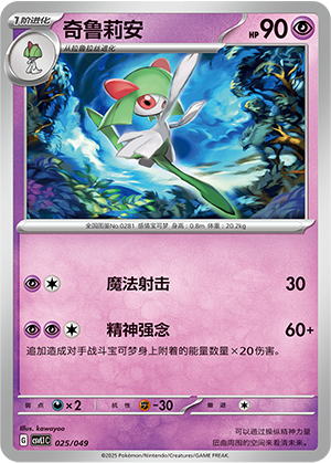 奇鲁莉安 / Kirlia
