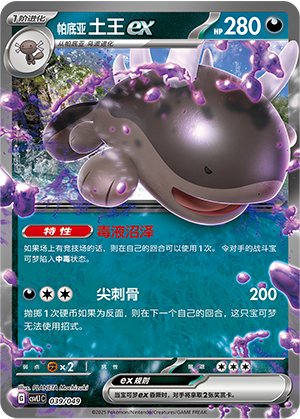 帕底亚 土王ex / Paldean Clodsire ex