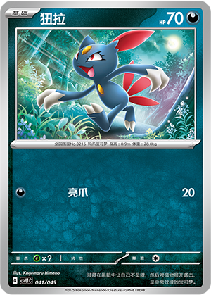 狃拉 / Sneasel
