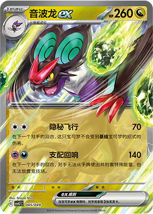 音波龙ex / Noivern ex