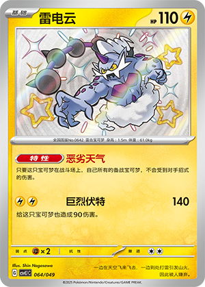 雷电云 / Thundurus