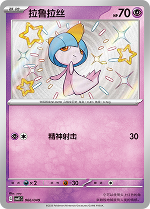 拉鲁拉丝 / Ralts