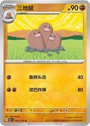 三地鼠 / Dugtrio