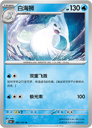 白海狮 / Dewgong