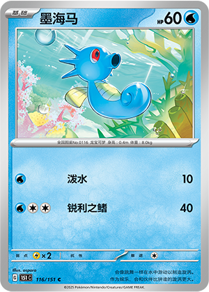 墨海马 / Horsea