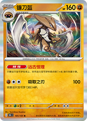 镰刀盔 / Kabutops