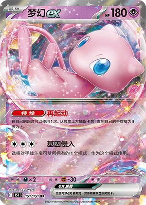 梦幻ex / Mew ex