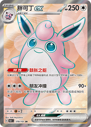 胖可丁ex / Wigglytuff ex