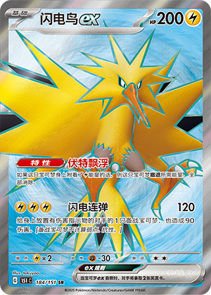 闪电鸟ex / Zapdos ex